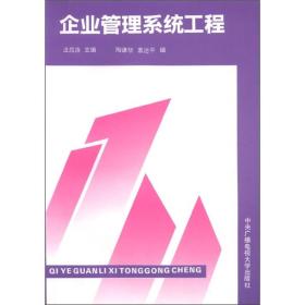 企業(yè)管理系統(tǒng)工程 提升企業(yè)運營效率的核心支柱