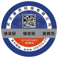 免費發布防偽商標與技術產品——防偽印刷技術開發與應用