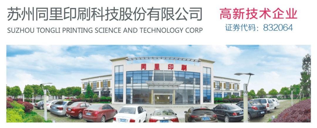 吳江開發區11家企業榮登2022年市級企業技術中心榜單，防偽印刷技術開發成亮點