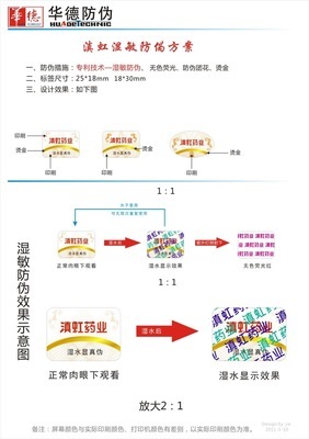深圳市華德防偽技術開發 鐳射燙金防偽標簽印刷的全面解析
